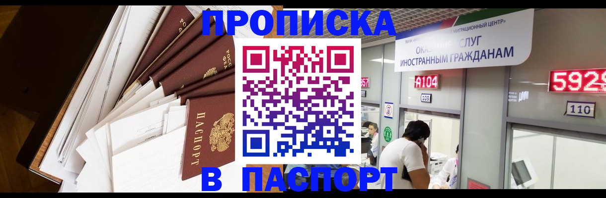 временная регистрация купить в Партизанске