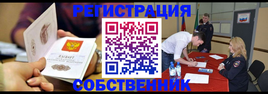 временная регистрация купить в Партизанске