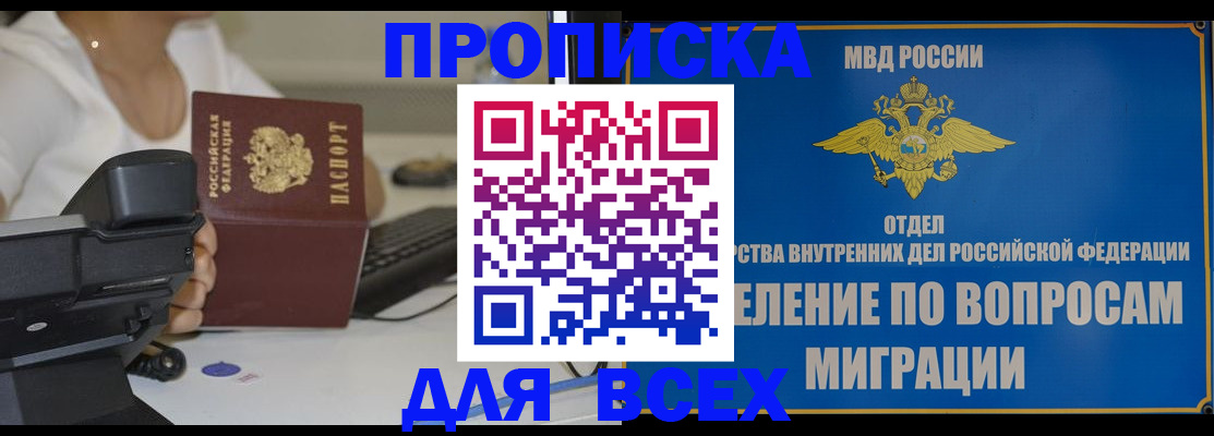 пропишу в квартире в Партизанске